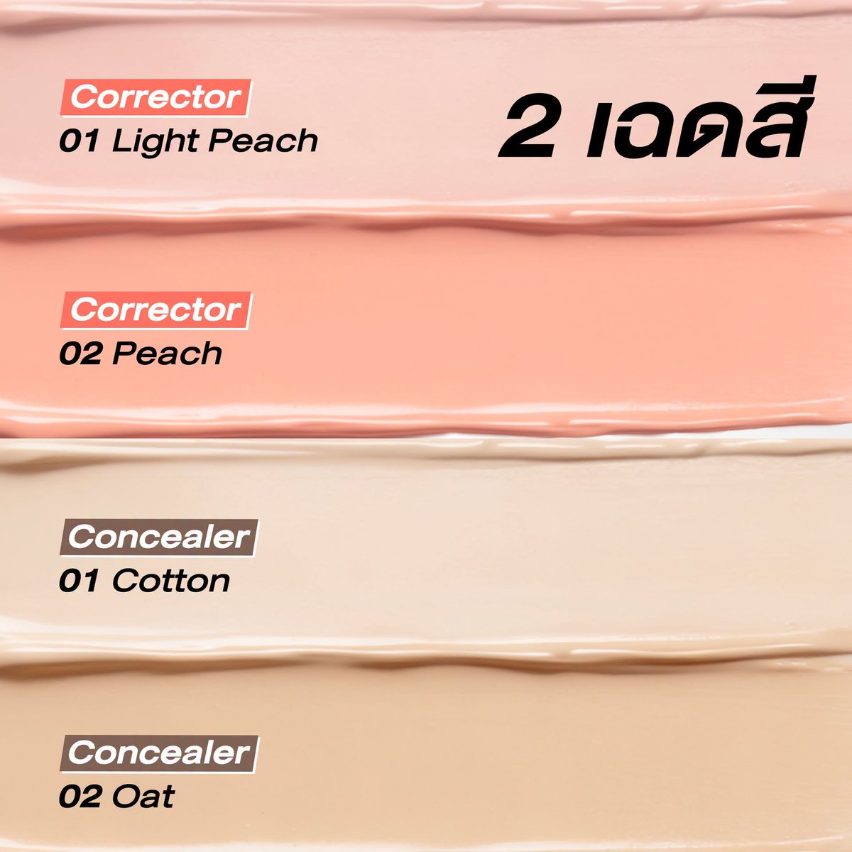 millebeaute_th's tweet photo. ทำไมต้องใช้ Corrector + Concealer คู่กัน?
เพราะการกลบรอยให้เนียน ไม่ใช่แค่ "ปิด" แต่ต้อง "ปรับสีผิว" ก่อนด้วย ทำให้ผลลัพธ์ที่ได้จะเนียนกว่าเดิม ครบจบในแท่งเดียวกับ 2 หัวแปรง 2 เนื้อครีม ทั้ง Corrector และ Concealer ใช้ง่าย พกสะดวก ช่วยกลบใต้ตาคล้ำ รอยสิว รอยดำได้เนียนกริบ