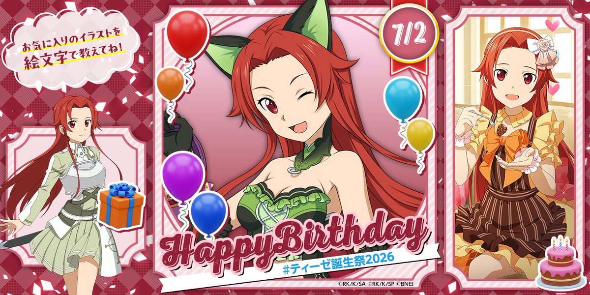 sao_gameinfo's tweet photo. ✿Happy Birthday✿
#ティーゼ誕生祭2026
￣V￣￣￣￣￣￣￣￣￣￣
7月2日はティーゼさんの誕生日✨️
いいね💙を押して一緒にお祝いしましょう！

みなさんはティーゼさんのどんな姿が好きですか？
🎁🎈🎂の絵文字やコメントで教えて下さい！（テリア） https://t.co/MA29bT8lLa