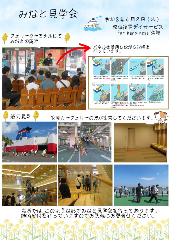 mlitmiyazakikou's tweet photo. 【みなと見学会】４月２日、放課後等デイサービスFor happiness宮崎の皆さんが「みなと見学会」に���てくれました！当事務所ではこのような見学会を随時受付中です。お気軽にお問い合わせください。https://t.co/Yj3Uw0tFDF #国土交通省 #九州地方整備局 #宮崎港湾・空港整備事務所 #宮崎港 https://t.co/f1lzM0EWvY