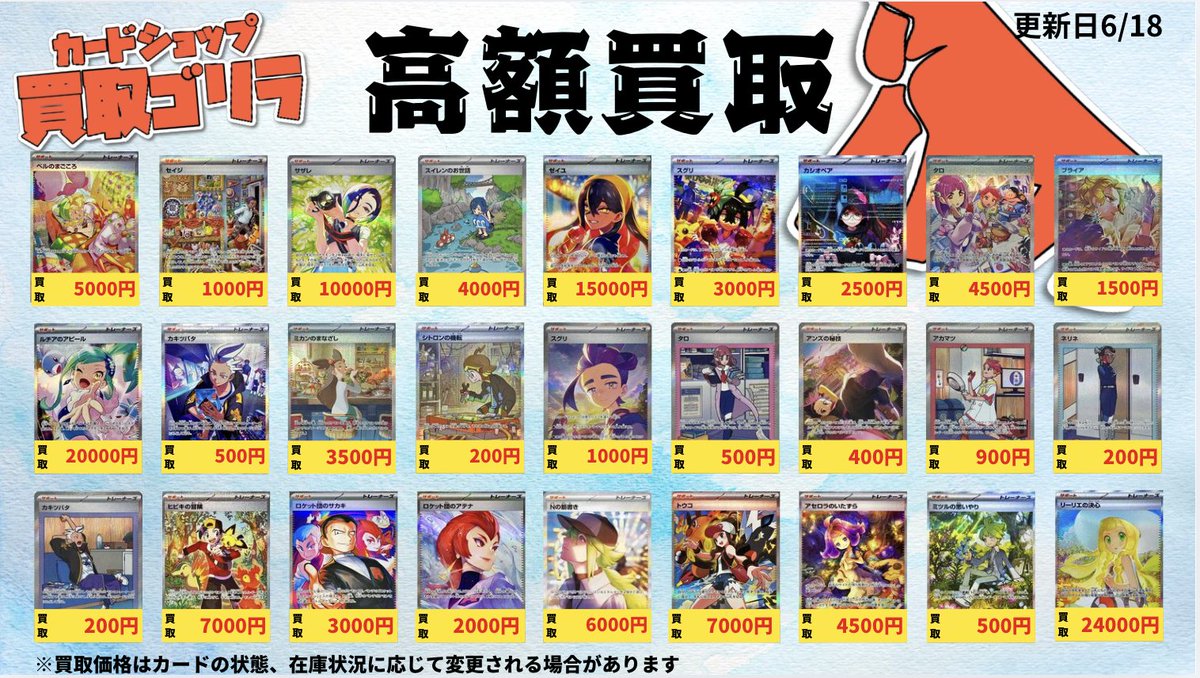kaitorigorira2's tweet photo. 🦍ポケカ買取表情報🦍

SV サポート SAR強化買取⚡️

買取表更新しました🆕✨

ナンジャモ　40,000円
リーリエの決心　24,000円
ルチアのアピール　20,000円
ゼイユ　15,000円
メイのはげまし　10,000円
ムク　4,500円

#ポケカ
#ポケモンカード
#買取ゴリラ2 https://t.co/lhmLOgHj9w
