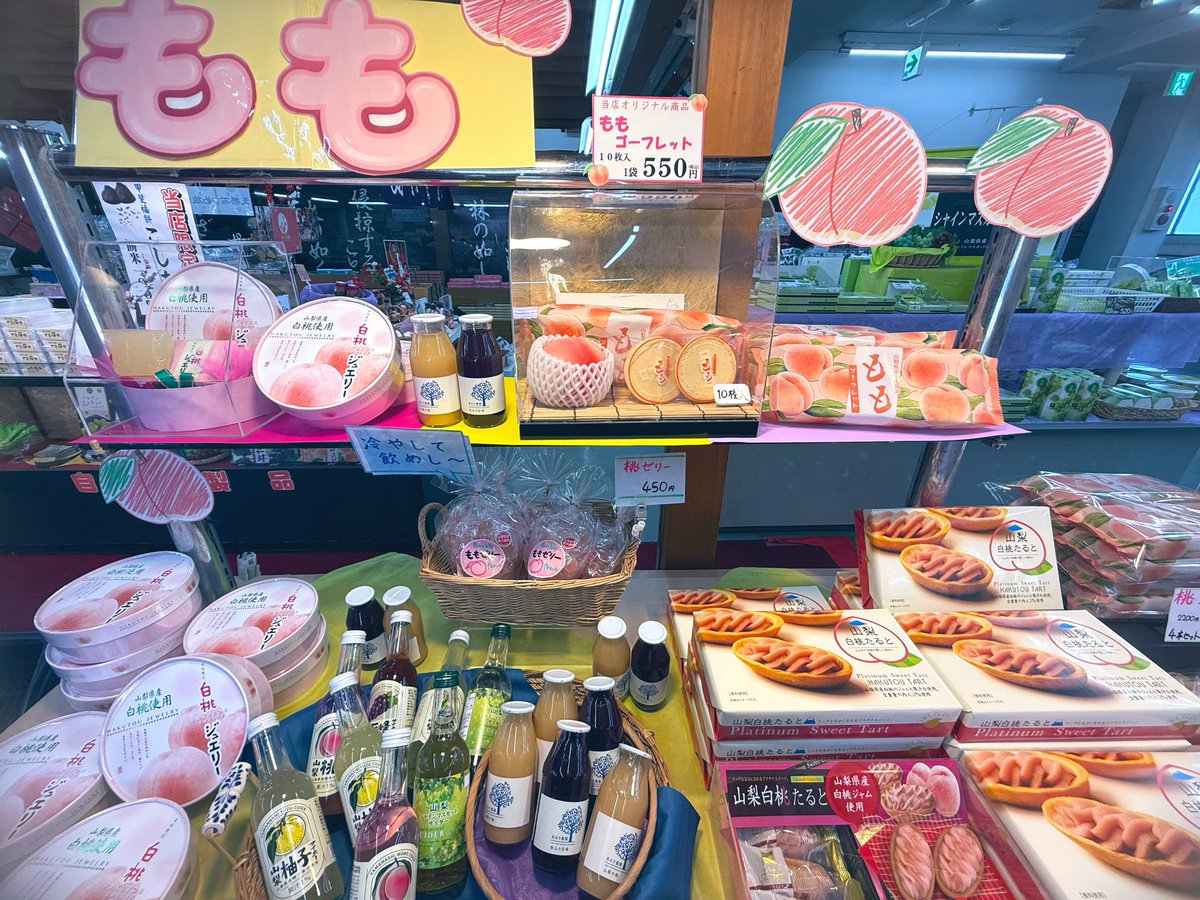 shingenyakata's tweet photo. こんにちは😊

さくらんぼ狩りも終われば次は桃🍑
売店も桃商品始めました🥰
お菓子からジュースまであり
お土産にピッタシです🩷🩷

ぜひお買い求めください✨
お待ちしております🙇‍♀️

#信玄館 #桃 https://t.co/dxxXCJqGci