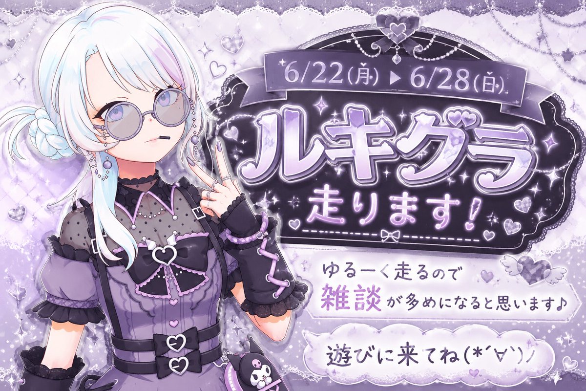 kohaku_nagi7's tweet photo. 【告知】
遅くなりましたが、ルキゆるーく走ります🍀*゜

6/22-6/28に走ります
走る予定ではなかったけど
走ろうかなと思います
応援お願いします🙏 https://t.co/Vg6Zo4w2gZ