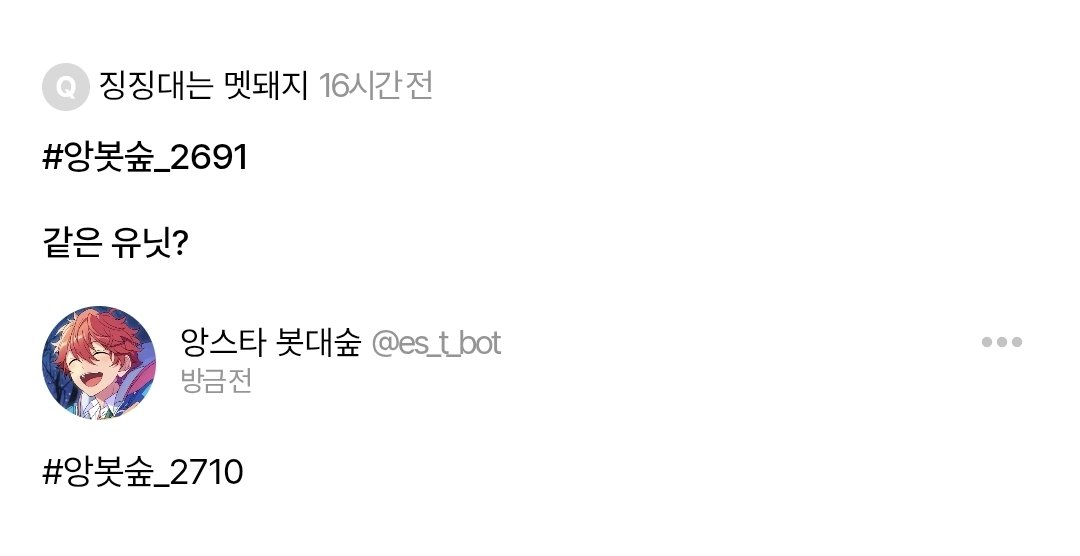 es_bot__'s tweet photo. #앙봇숲_2710 https://t.co/J7ffo0HXvV