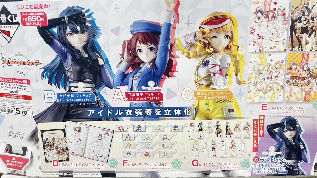 コトブキヤ日本橋1F】 くじ情報：「一番くじ 学園アイドルマスター