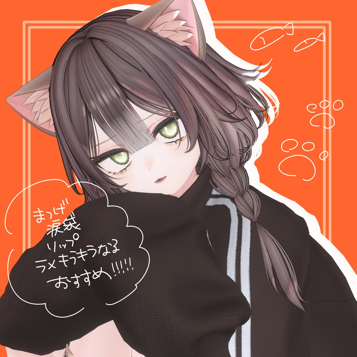 AKT_VRC's tweet photo. メイク【Petit Éclat】めちゃめちゃ対応増えてます!!!要チェックでお願いしますよ
RTキャンペーン参加しましょ🎶🎶
マヌかわいいぞ!!!!!!!!!!!!!!!!!!!
#freedom_shop https://t.co/974KCn4jlt