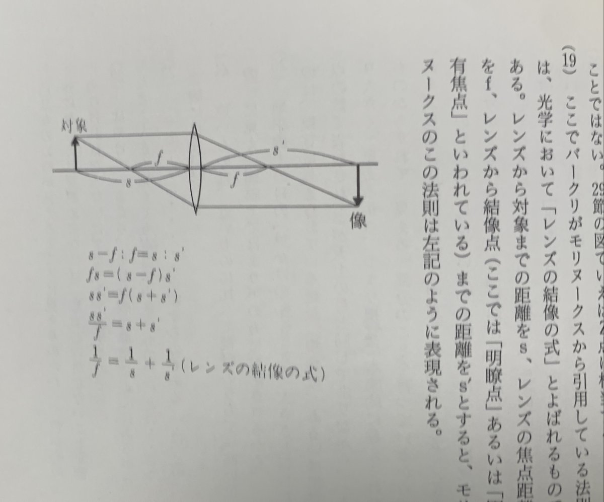 baru_2020's tweet photo. 1億年ぶりに見た図と式(バークリー���視覚新論』,勁草書房) https://t.co/EDMOPksqh9