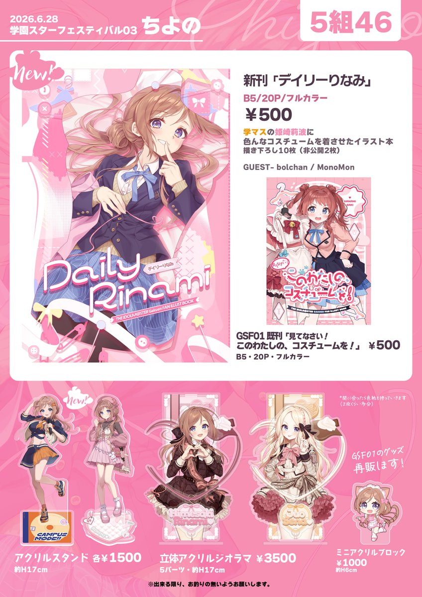 📢#GSF03 お品書き
🩷GSF03【5組46】ちよの お品書き
莉波ちゃん新刊とグッズなど持っていきます!
当日は【5組46】にてお待ちしております🙇