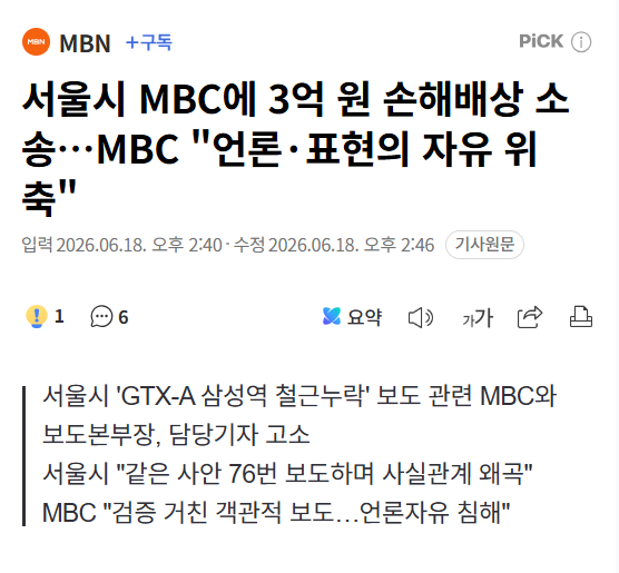 Cold_Archer's tweet photo. 오세훈은 TBS 하나 죽였으면 됐지, MBC도 죽일라 그러네..
니가 3억원 손해 배상해서 돈 받으면 누락된 철근이 채워지니..? 

븅신 새끼들.. 문제를 해결 할 생각을 해야지 그걸 보도한 방송사를 고소를 하네.. 어찌 저리 윤석열과 똑같은지.. https://t.co/CkSIdZlY5V
