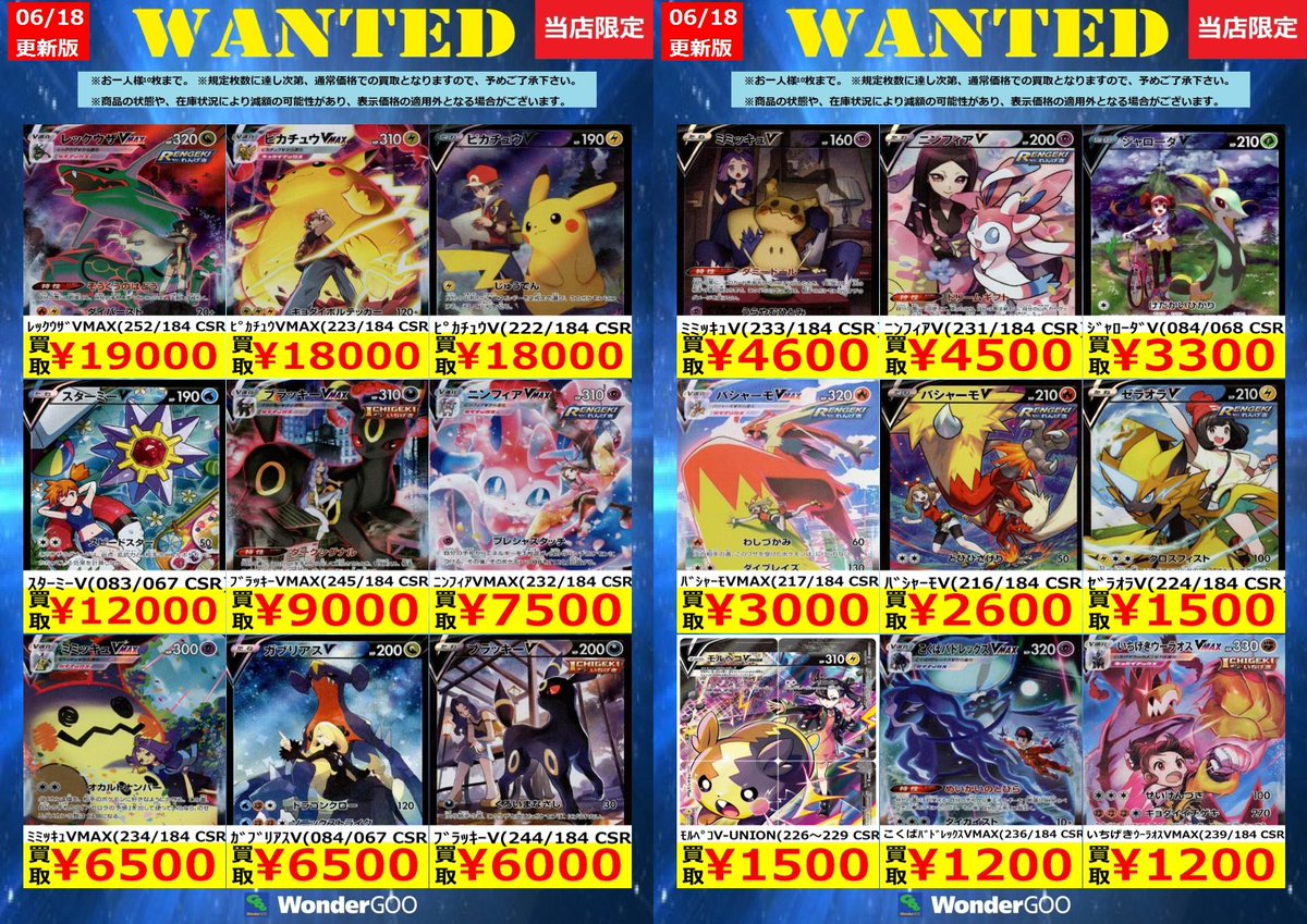 💫💫ポケモンカード高額買取💫💫 🚨数量限定🚨 ﾐﾐｯｷｭV(233/184 CSR
