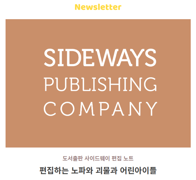sideways_pub's tweet photo. 곧 아홉 번째 뉴스레터를 발행할 예정입니다. 구독 안 해주실 거예요?  (해.. 해주세요..)

https://t.co/JivETq08EQ https://t.co/EoCI1VZTRn