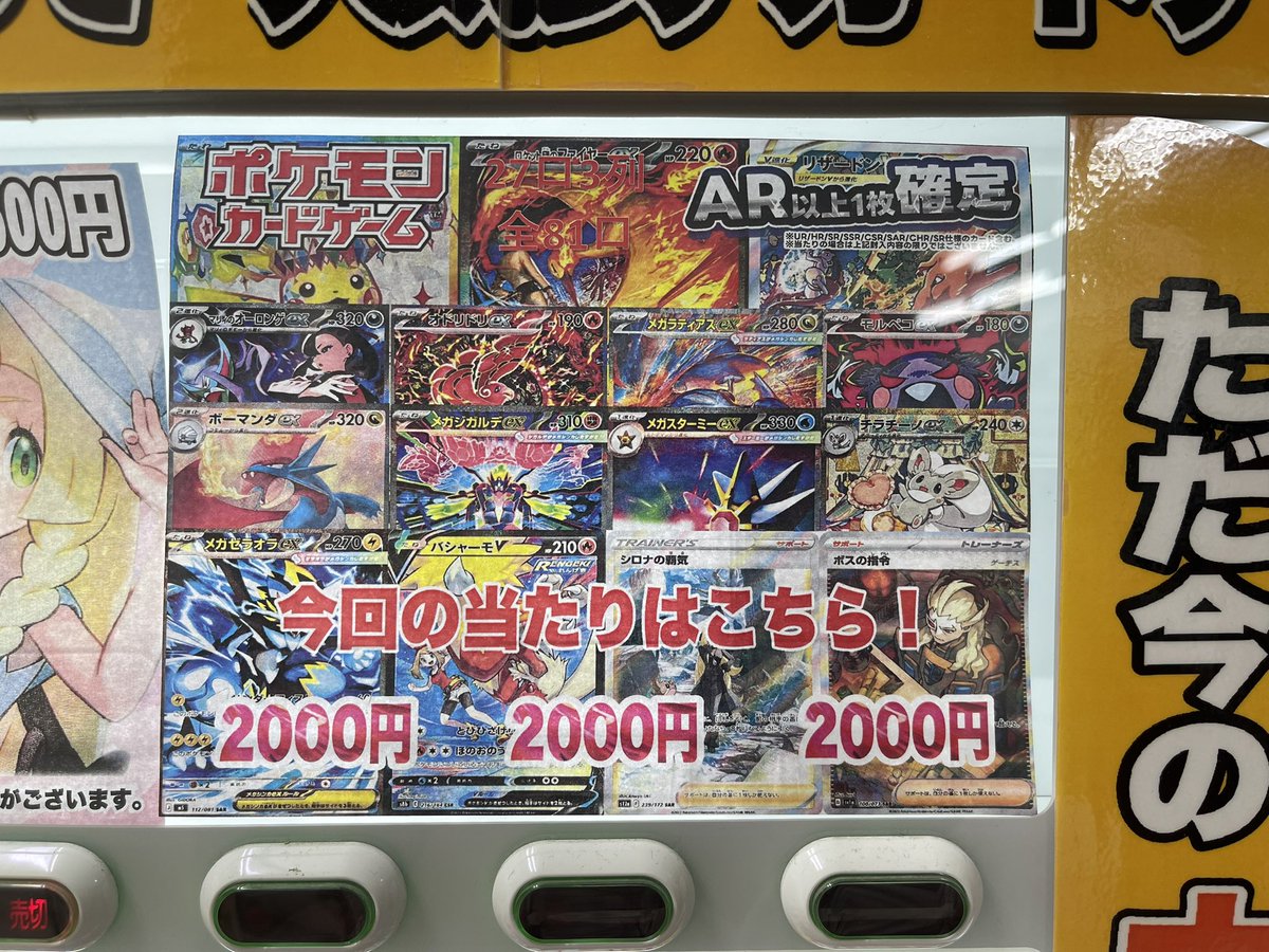 ポケモンカード 2000円、1000円、1000円(キズ有)自販機補充しました