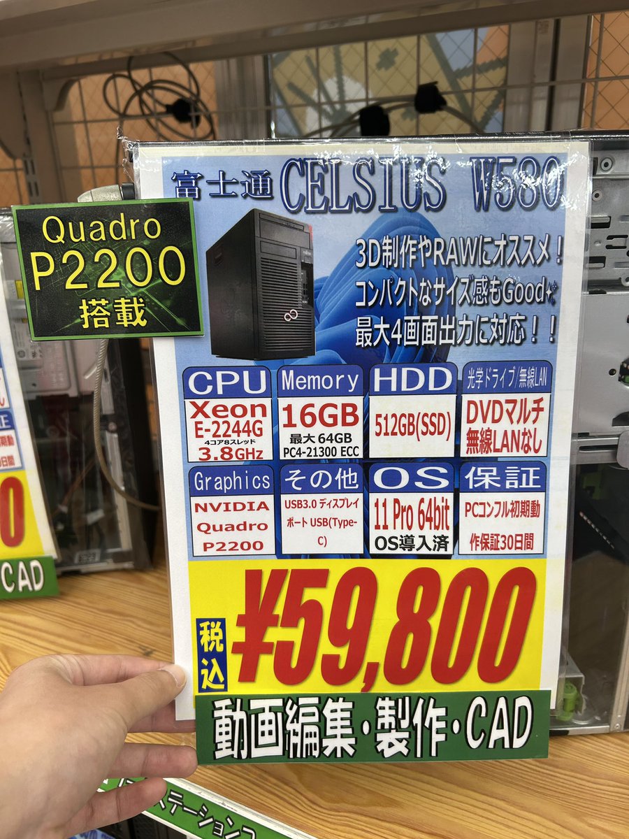 PCcomfullAKB4's tweet photo. 本日入荷のコンパクトなワークステーション!
Quadro P2200入りで、3D制作やRAWには十分な構成✨
ミニタワーサイズで省スペースに収まるのもGood👍
最大で4画面出力に対応し、複数同時出力での作業にもオススメ!!
2台限り!
#富士通 #celsius #w580 https://t.co/B16FaVo7Jp