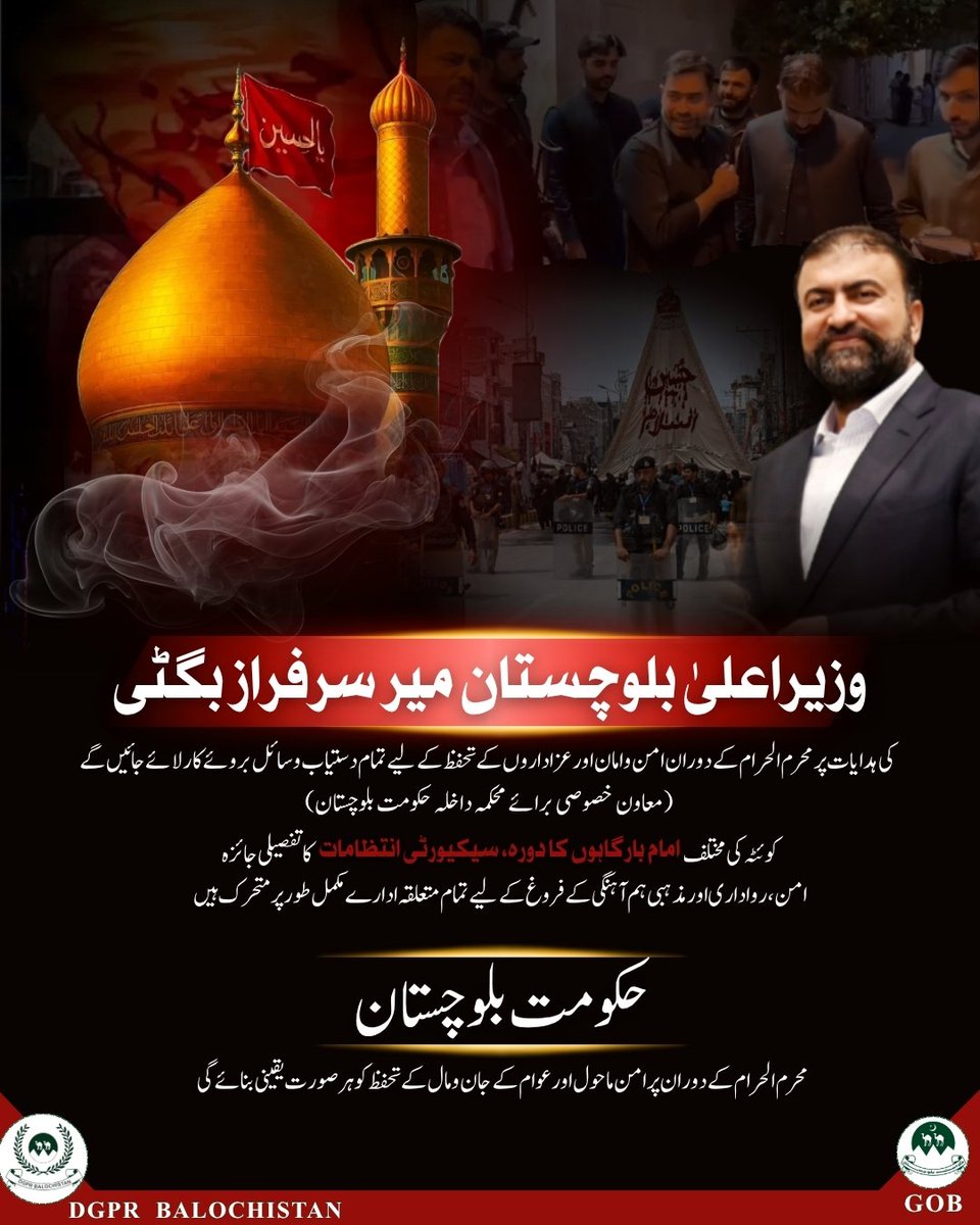 dpr_gob's tweet photo. وزیراعلیٰ بلوچستان میرسرفرازبگٹی کی ہدایات کے مطابق محرم الحرام کے دوران امن و امان اور عزاداروں کے تحفظ کیلیئے تمام دستیاب وسائل بروئےکار لائے جائیں گے، معاونِ خصوصی برائے محکمہِ داخلہ بلوچستان۔