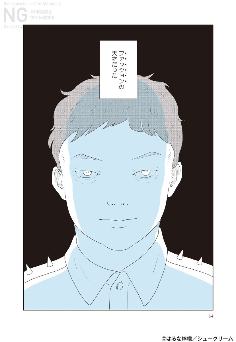 OURFEEL_log's tweet photo. 彼は【ファッション】の天才だった(0/3)

はるな檸檬『ファッション!!』より https://t.co/eBovsIYjln