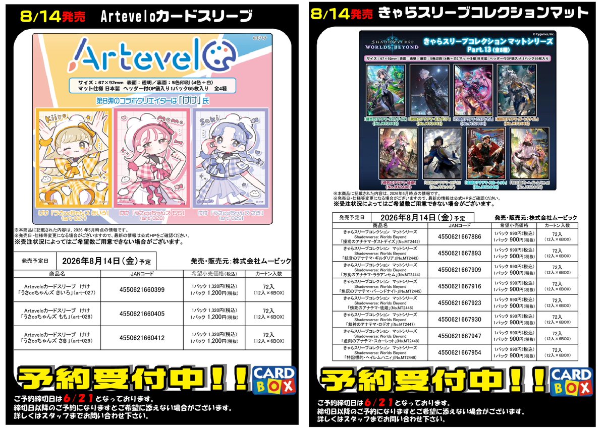 cardbox_chatan's tweet photo. ＊＊＊　ご予約受付中です（６月２１日締切）＊＊＊

Shadowverse：Worlds Beyond

Artevelo　けけ

グリッドマン ユニバース

戦姫絶唱シンフォギアＸＶ

超かぐや姫！

魔術師クノンは見えている

＊ご予約時に内金をいただいております（現金のみ） https://t.co/Utvc1yU6l5