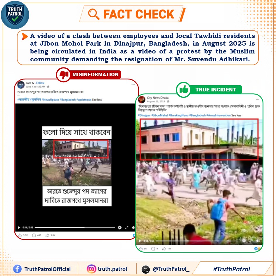 TruthPatrol_'s tweet photo. A video of a clash between employees and local Tawhidi residents at Jibon Mohol Park in Dinajpur, Bangladesh, in August 2025 is being circulated in India as a protest by Muslims demanding the resignation of Mr. Suvendu Adhikari.

#TruthPatrol #FactCheck #India #Bangladesh https://t.co/JPXy48701r