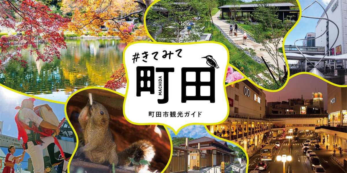 machidaguide's tweet photo. プレスリリース【町田市観光コンベンション協会、生成AIを活用した 「町田市観光ガイド 観光AIチャットボット」を公開】を@Pressで発表しました

◇プレスリリースURL
https://t.co/3Art2KuvkP

#町田 #観光 #AIチャットボット https://t.co/7uigOMdapz