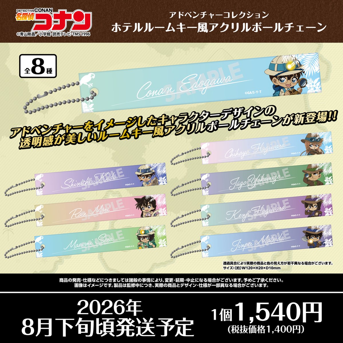 ご予約受付中!!】 名探偵コナンより、アドベンチャーをイメージした