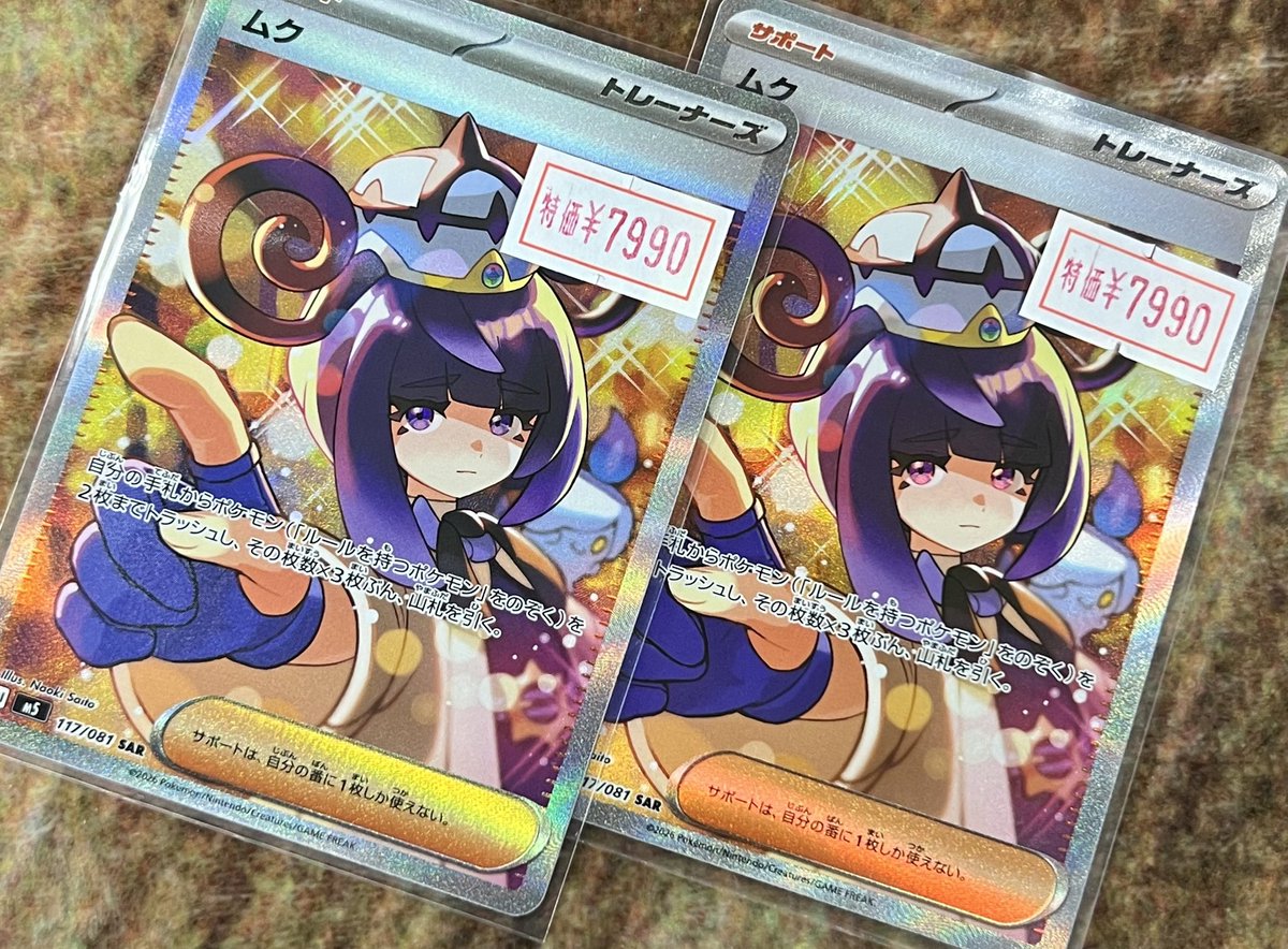 ムク　sar 値下げ不可 ╭━━━━━━━━━╮ 🌟 #ポケモンカード🌟 🉐特価情報