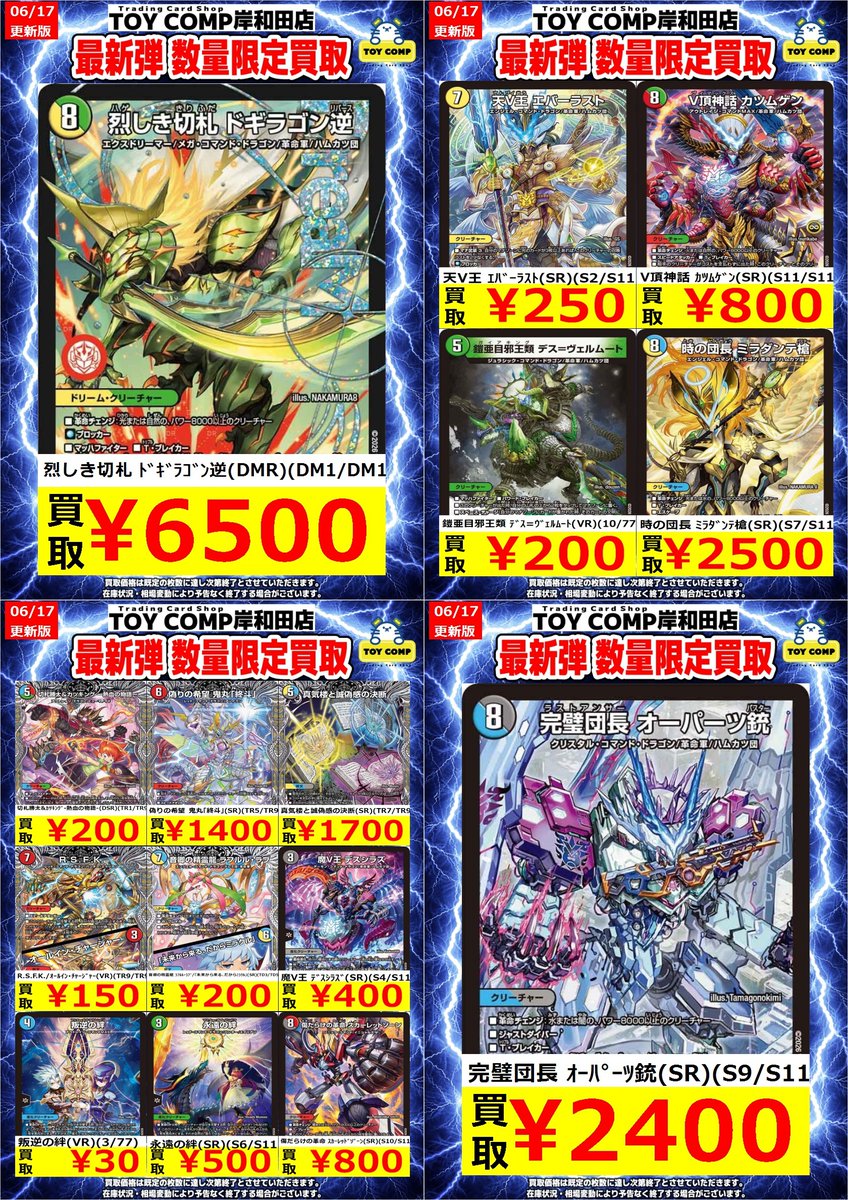 🐉#トイコンプ岸和田デュエマ買取 情報🐉】 新弾『燃えろ禁断！逆転の