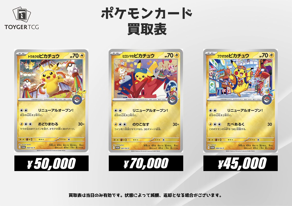 ポケモンカード 買取情報 #TOYGERTCG買取】 ‼️現金払い出し
