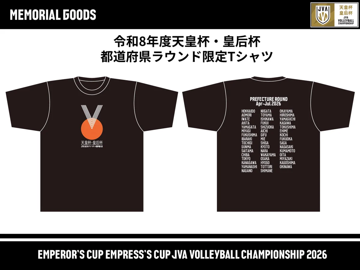 天皇杯・皇后杯 JVA全日本バレーボール選手権大会 on X: 