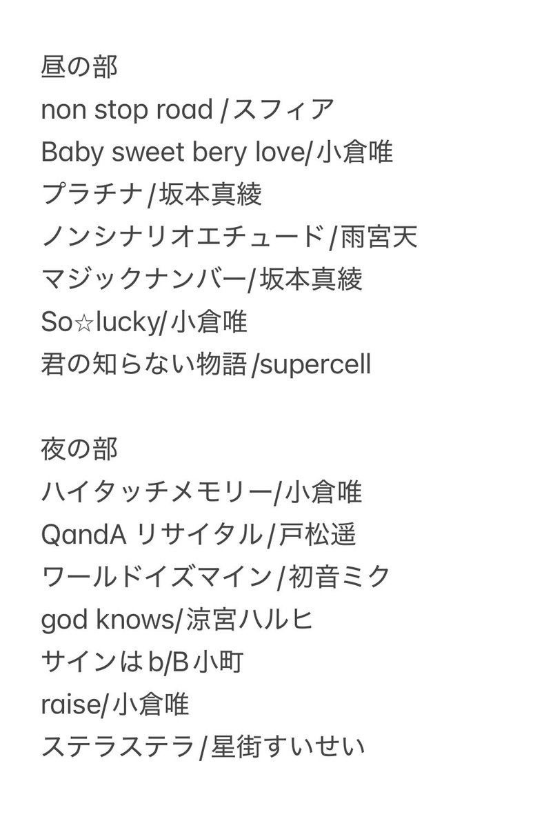kura_maru_maru's tweet photo. #倉丸莉子生誕祭2026

セトリこちらになります！
一般席まだちょい空きあるのでメールで募集してます😆 https://t.co/E0gQ8ljIqo