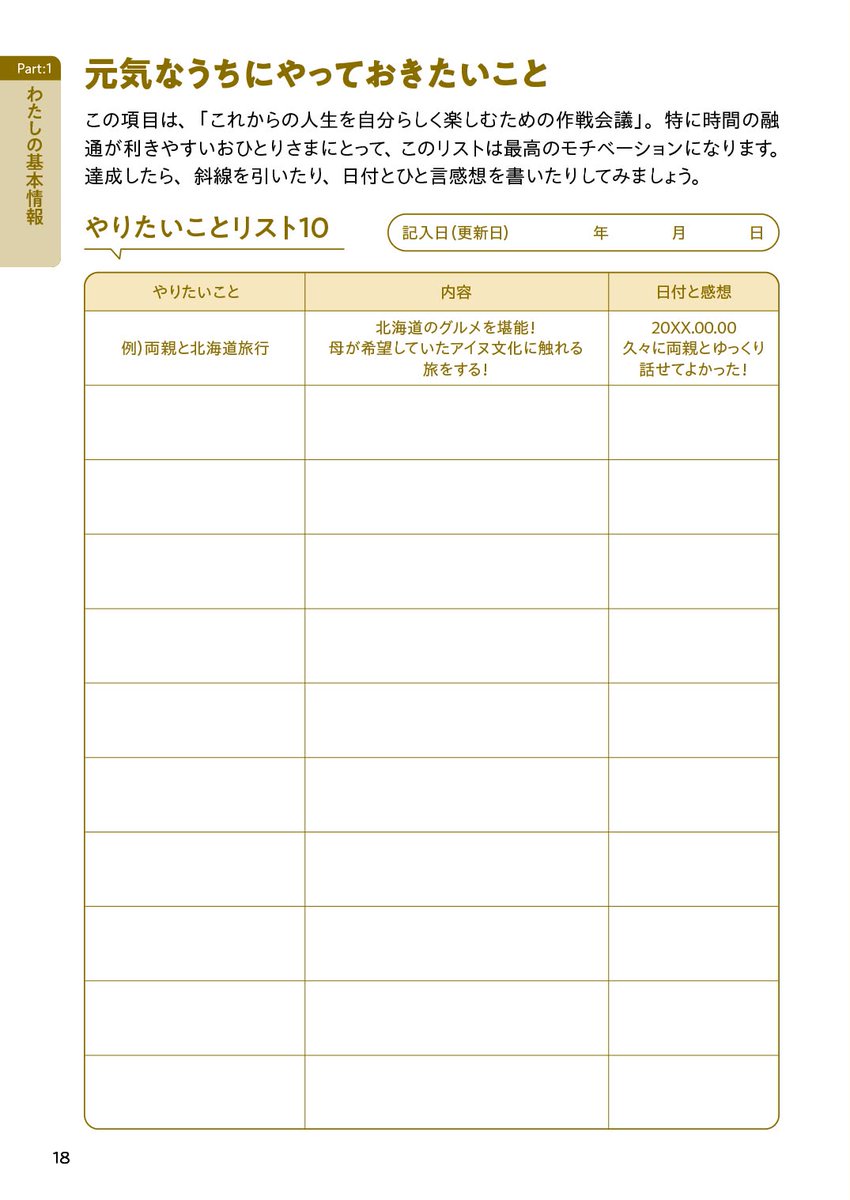 PAD_editorial's tweet photo. 【告知】

『おひとりさまのエンディングノート』

ひとりでも安心、ひとりだからこそ準備
大切な想いを、やさしく残す一冊です👩

2026.6.29 発売／ブティック社刊

https://t.co/3UZblgLe99

#おひとりさま #終活 #終活本 #相続 #遺言書 #手続き #生前整理 #人生ノート #未来への備え #ブティック社 https://t.co/pvnCikmnXb