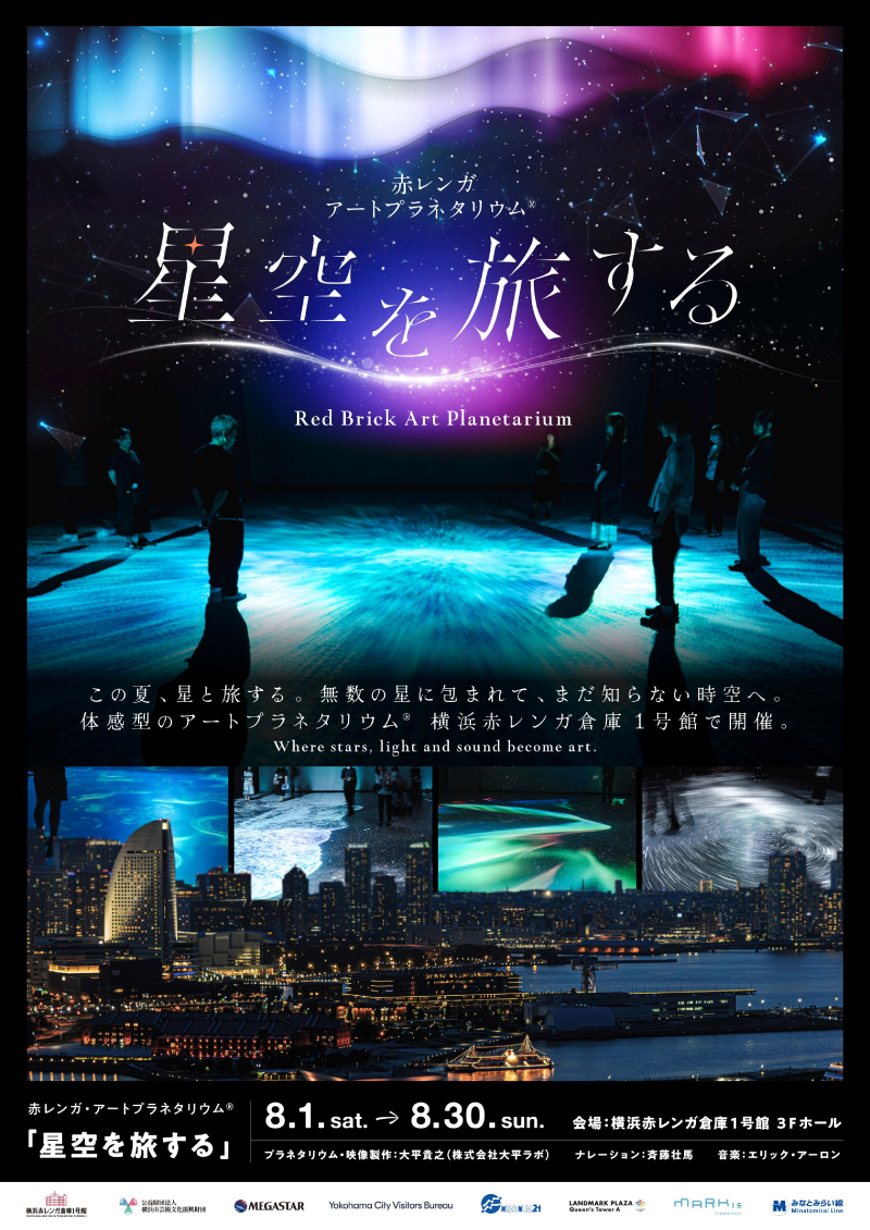 ✨赤レンガ・アートプラネタリウム®開催決定✨／ ⼤平貴之が作り出す