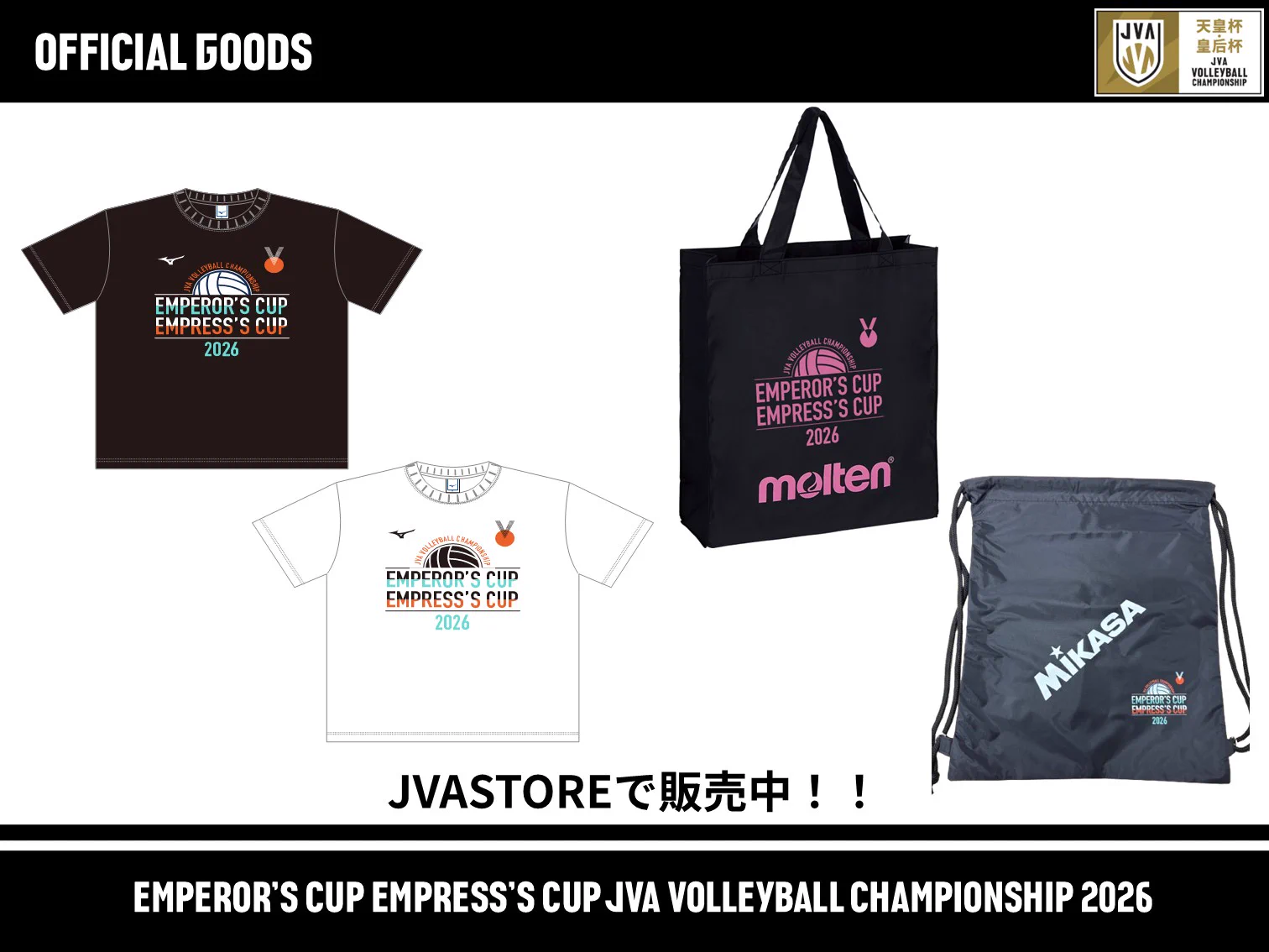 天皇杯・皇后杯 JVA全日本バレーボール選手権大会 on X: 