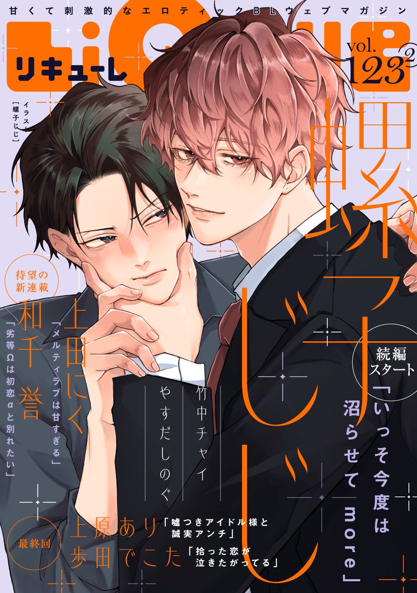 螺子😈🥓「いっそ今度は沼らせて」続編決定 (@nejieeeee) / Posts / X