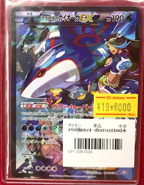ポケカ 販売情報】 ポケモンカードゲームより 『アクア団のカイオーガ