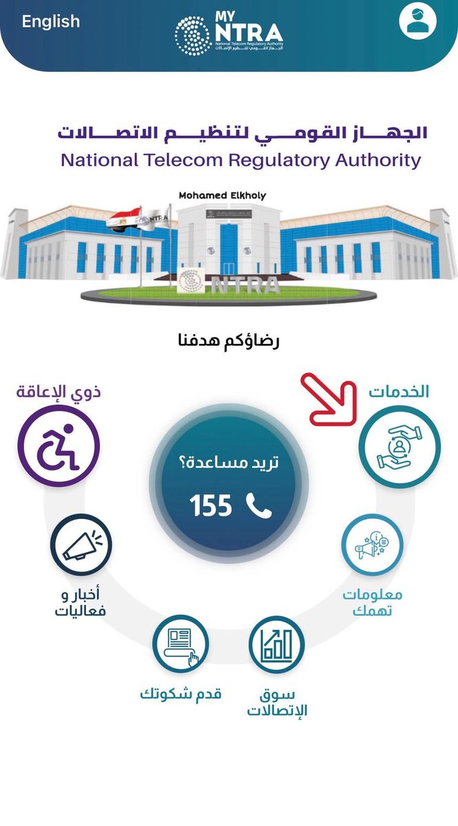 yehia5yehia's tweet photo. - فيه شاب عنده ٢٠ سنة من الشرقية اتحكم عليه بـ ٢٥ سنة سجـ.ـن بسبب غلطة بسيطة معظمنا غالباً وقع فيها من غير قصد، والي حصل ان بنت شغالة في شركة اتصالات عشان تحقق التارجت بتاعها راحت مسجلة مجموعة خطوط بالرقم القومي بتاعه، وباعتهم في السوق عادي، وبعد فترة اتمسك تجار محْدرات كانوا بيستعملوا رقم من ضمن الأرقام الي متسجلة بإسمه، وللأسف لبس معاهم في نفس القضية وياعالم هيخرج منها إزاي

- جبتلكم طريقة سهلة تقدروا تعرفوا بيها الأرقام الي متسجلة بأساميكم والي غالباً ماتعرفوش عنها حاجة، ولو لقيتوا أرقام ماتعرفوهاش لازم حالاً تروحوا أقرب فرع وتلغوا الخطوط دي وتوقفوها نهائي، 

- كل الي عليك بتنزل برنامج My NTRA سواء للأندرويد أو الأيفون، وبتعمل حساب عليه، وبتمشي على الخطوات الي في الصور دي هتعرف فيه أرقام متسجلة بإسمك ولا لأ، ولو لقيت رقم لازم توقفه فوراً