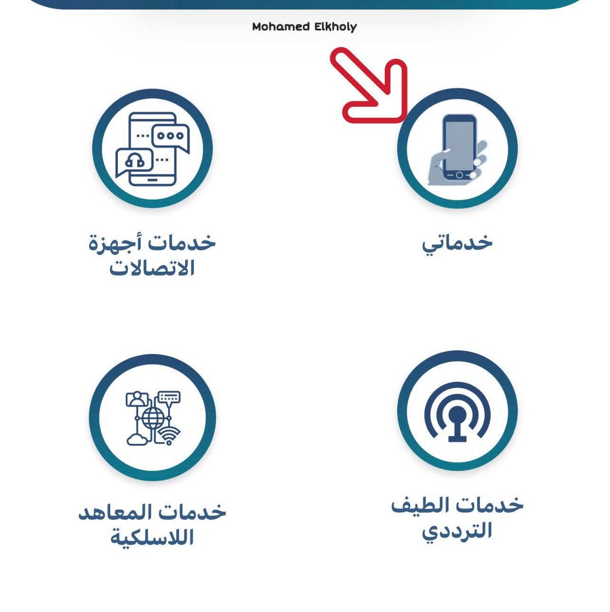 yehia5yehia's tweet photo. - فيه شاب عنده ٢٠ سنة من الشرقية اتحكم عليه بـ ٢٥ سنة سجـ.ـن بسبب غلطة بسيطة معظمنا غالباً وقع فيها من غير قصد، والي حصل ان بنت شغالة في شركة اتصالات عشان تحقق التارجت بتاعها راحت مسجلة مجموعة خطوط بالرقم القومي بتاعه، وباعتهم في السوق عادي، وبعد فترة اتمسك تجار محْدرات كانوا بيستعملوا رقم من ضمن الأرقام الي متسجلة بإسمه، وللأسف لبس معاهم في نفس القضية وياعالم هيخرج منها إزاي

- جبتلكم طريقة سهلة تقدروا تعرفوا بيها الأرقام الي متسجلة بأساميكم والي غالباً ماتعرفوش عنها حاجة، ولو لقيتوا أرقام ماتعرفوهاش لازم حالاً تروحوا أقرب فرع وتلغوا الخطوط دي وتوقفوها نهائي، 

- كل الي عليك بتنزل برنامج My NTRA سواء للأندرويد أو الأيفون، وبتعمل حساب عليه، وبتمشي على الخطوات الي في الصور دي هتعرف فيه أرقام متسجلة بإسمك ولا لأ، ولو لقيت رقم لازم توقفه فوراً