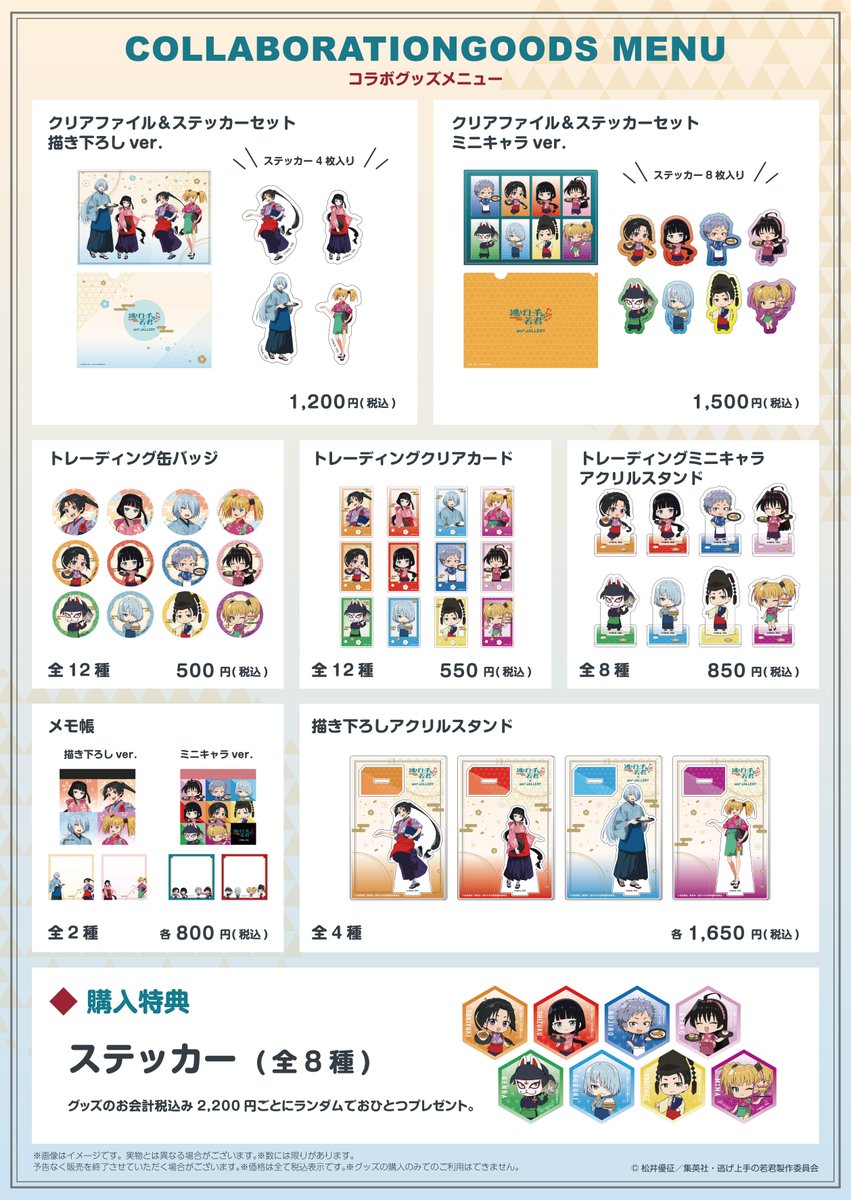 日吉若　非売品　某カフェ　パネル ᐠ 終了間近 ᐟ／ TVアニメ『逃げ上手の若君』#コラボカフェ