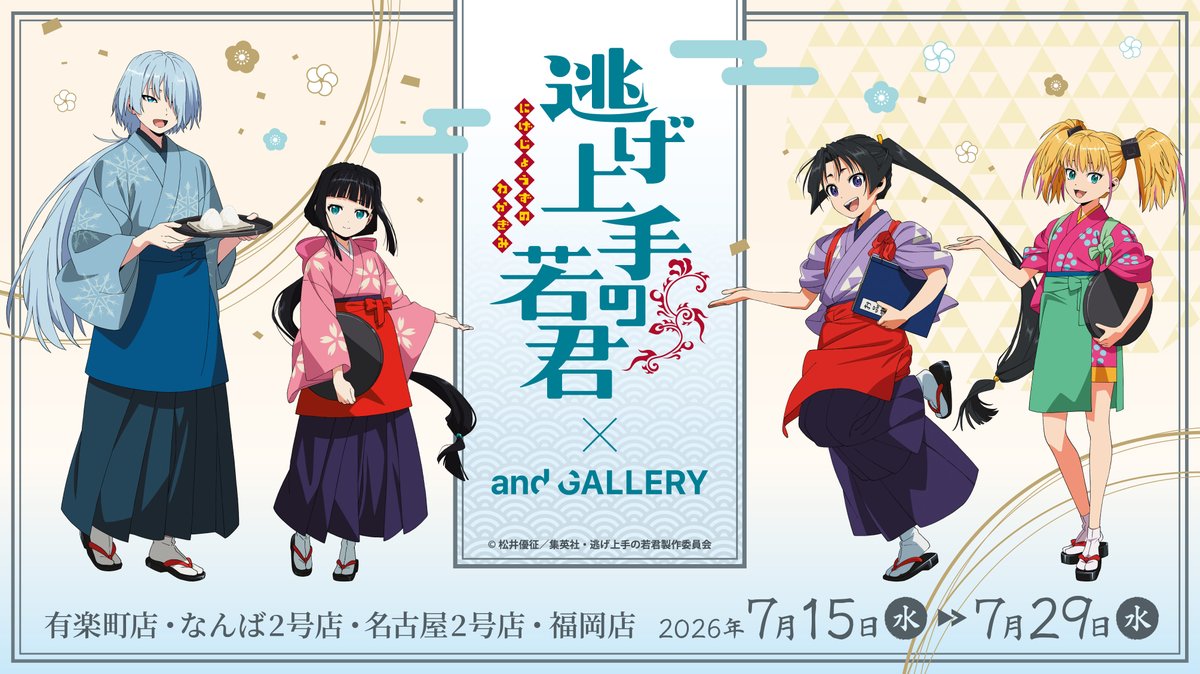 日吉若　非売品　某カフェ　パネル ᐠ 終了間近 ᐟ／ TVアニメ『逃げ上手の若君』#コラボカフェ
