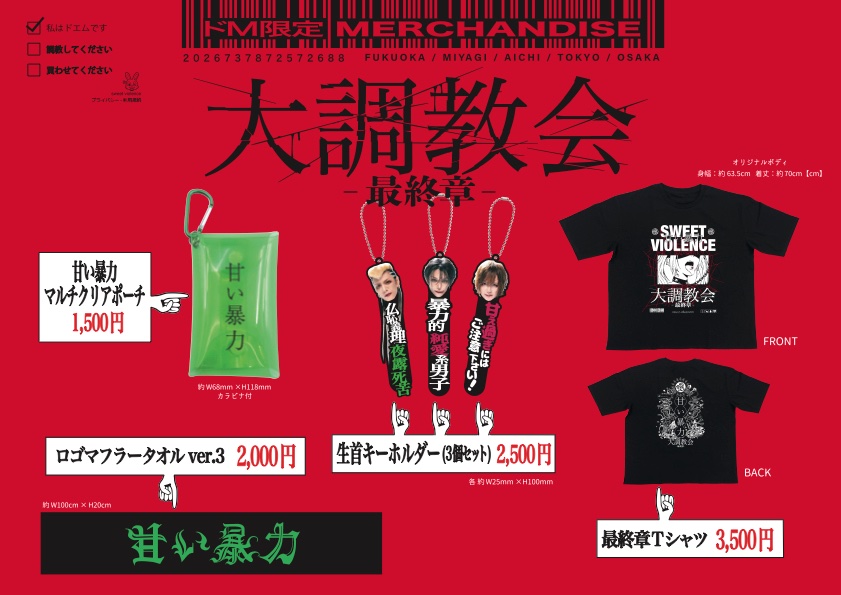 甘い暴力 (@sweetviolencejp) / Posts / X