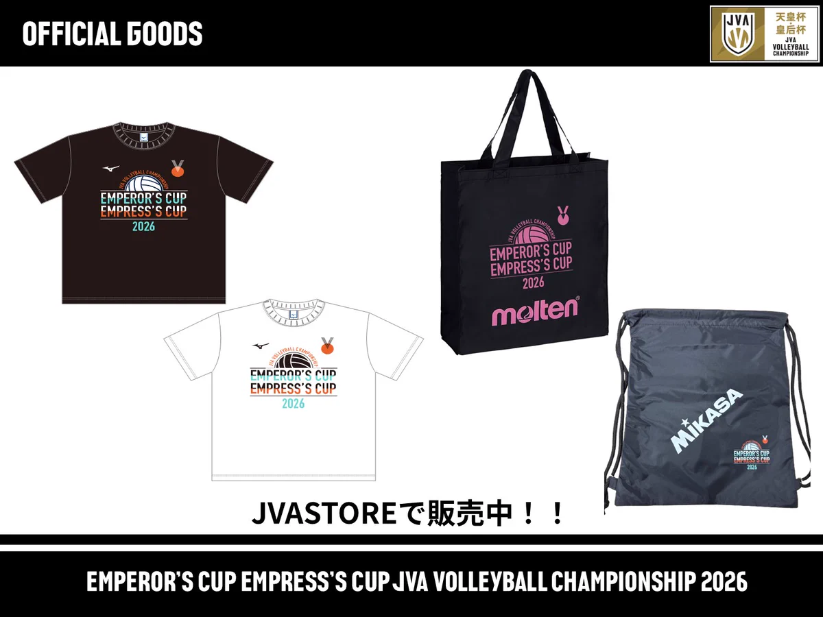 天皇杯・皇后杯 JVA全日本バレーボール選手権大会 on X: 