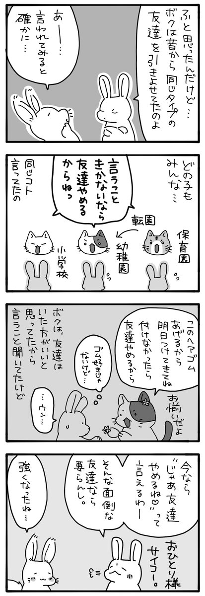 mizutanias's tweet photo. 学校に通っていたときは「友達とは一緒にいてしんどくても我慢して一緒にいないといけない」と思っていたけど、学校に通わなくなって「嫌だと思う相手と無理して付き合う必要はない」ことに気づけたそうで、良かったと思ってる。

＃はなまる積極的不登校 https://t.co/GRMxvr3tbn