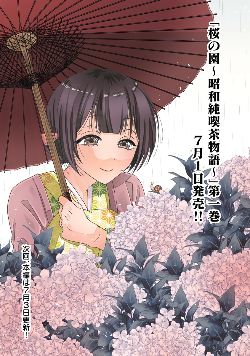 COMICFUZ's tweet photo. ◤　　　　 ◥
      第1巻‼️
◣　　　 　◢

漫画『桜の園～昭和純喫茶物語～』
単行本1巻は7月1日発売です！
昭和初期の喫茶店を舞台にした心温まる物語です☕️
何卒よろしくお願いします🙇‍♀️

次回本編は7月3日更新となります。
https://t.co/gSvpTv4f7q https://t.co/QfIdMMaJwv