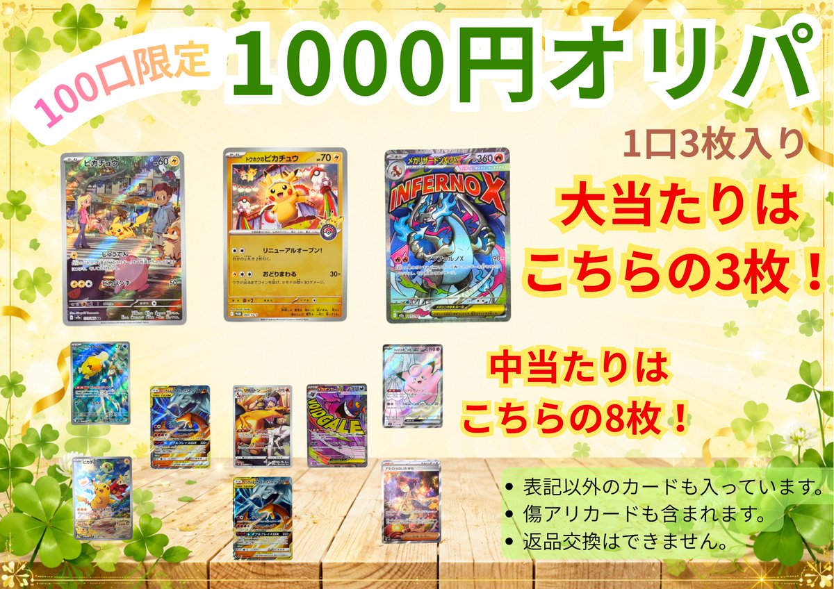 clover_lab7's tweet photo. 営業時間のスケジュールを変更いたしました！

また現在当店は現金決済のみとなっております。
お越しの際は現金のご用意をお願いいたします✨

グランドオープンオリパはまだ販売中✨

皆様のお越しをお待���しております🍀#札幌 #札幌市 #オリパ #オリパ屋さん #ポケモンカード #ポケカ #ポケモン https://t.co/k6pozd8NFy