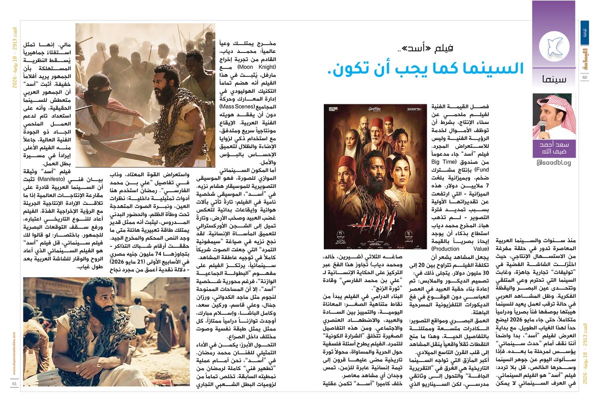 yamamahMAG's tweet photo. سينما - سعد أحمد ضيف الله.
فيلم «أسد»..
السينما كما يجب أن تكون.

https://t.co/CDb6XsDpS4

@Saadblog https://t.co/pDS6wwCQZ0
