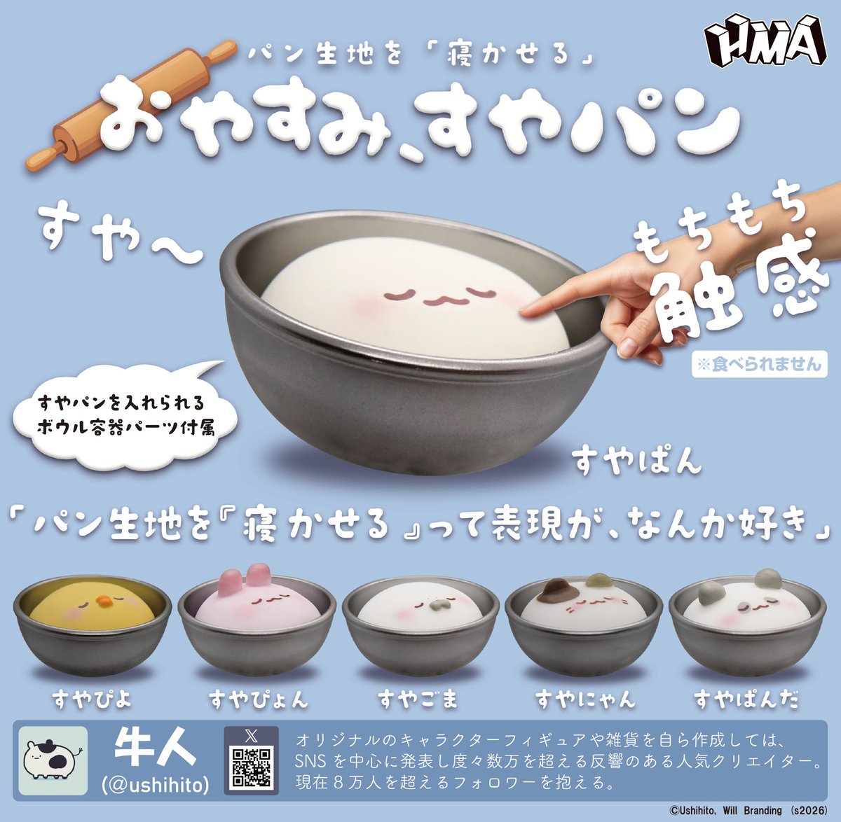 blackpocoss's tweet photo. 「おやすみ、すやパン」なるかわいいガチャがあったので回してみた。
何だこの恐ろしく優しいぷにぷに感は…ストレス軽減しそうなので職場に置こう… https://t.co/fhhvy0MFka