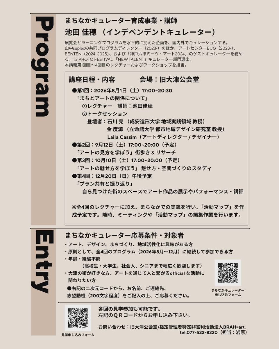 biwako_chiiki's tweet photo. #しがアートコラボ
大津をクリエイティブシティにしよう！
【まちなかキュレーター育成事業　メンバー募集】

全4回のレクチャー・ワークショップを通じて、
実際にまちなかでのアート企画に挑戦する実践型プログラム！

応募締切 7/10（金）

講師はインディペンデントキュレーターの#池田佳穂 さん https://t.co/rKtrbflkfg