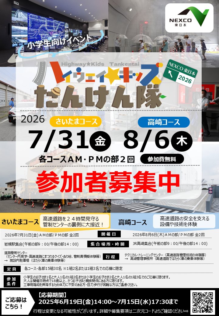 📢参加者募集開始🌈／ 夏休み、小学生向けイベント #ハイウェイキッズ