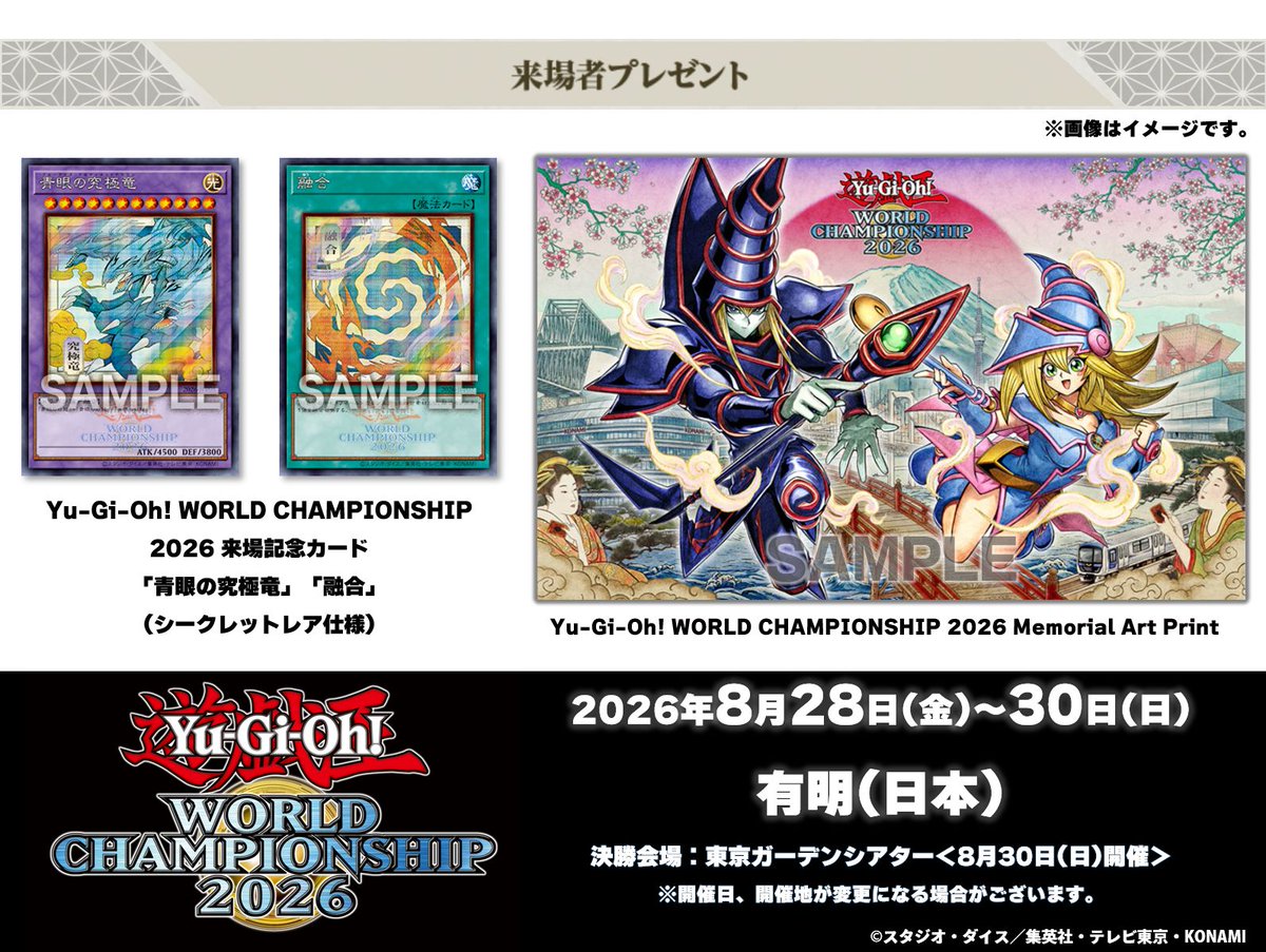 🌐#遊戯王WCS2026 🌐 決勝戦「一般抽選枠」観戦申込受付中❗️ 来場者