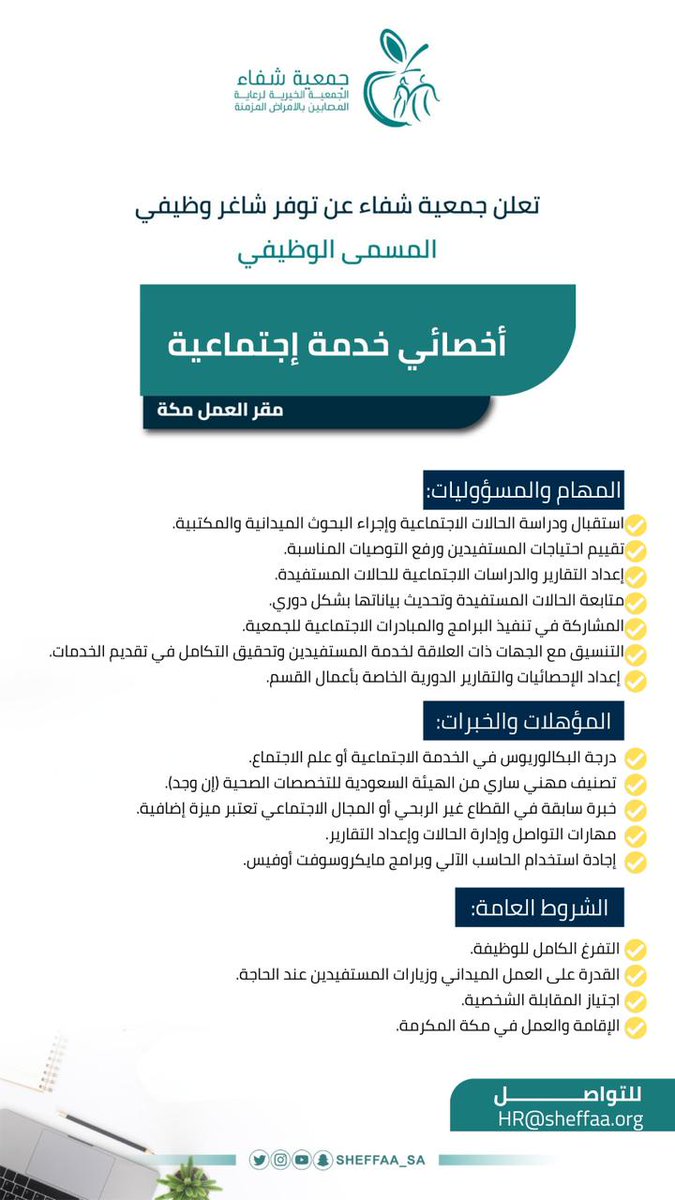 جمعـية شـفاء tweet media