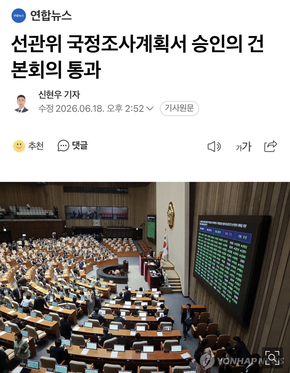 fopeopler's tweet photo. [김용민 의원실]

국회 본회의에서 ‘투표용지 부족 사태 국정조사계획서’와 ‘30여 건의 민생경제법안’이 통과되었습니다.

지난 6.3 지방선거에서 헌법이 보장한 국민의 참정권을 침해하는 초유의 사태가 벌어졌습니다. 결코 용납할 수 없는 중대과실입니다. 국정조사를 통해 투표용지 부족 사태의 원인과 책임 소재를 낱낱이 밝혀내겠습니다.

아울러 오늘 통과된 민생경제법안이 국민의 삶에 실질적 변화로 이어질 수 있도록 끝까지 살피겠습니다.