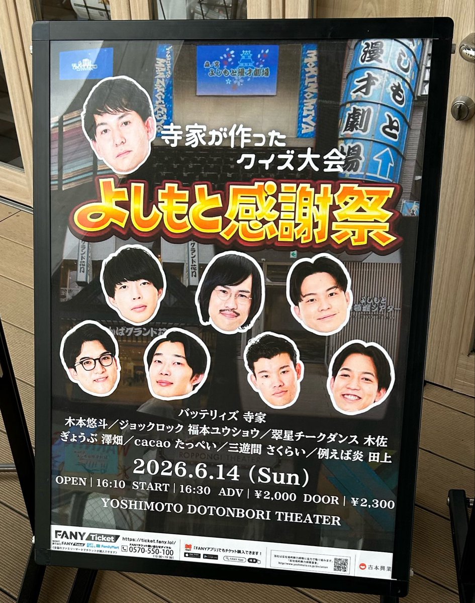caocao_choco's tweet photo. 寺家が作ったクイズ大会 ～よしもと感謝祭～
クイズの内容もおもしろくてめちゃめちゃ楽しい1時間だった！
寺家さんの名（迷）MCや突然始まるCM前ジングルや出囃子で無双する木佐さん等見どころ満載😂
絶対またやってほしい！ https://t.co/o0i7IQ3Fif