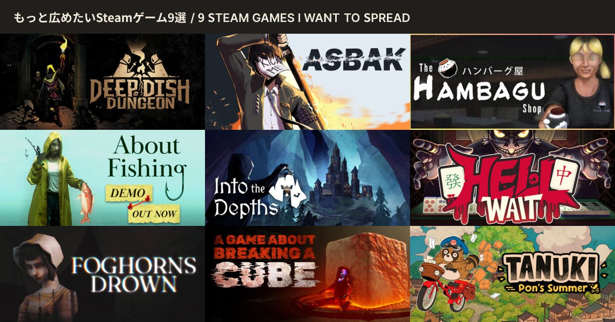 13thballwgg's tweet photo. 9 Steam games I want more people to play.
#9SteamGamesToSpread
#広めたいSteamゲーム9選
#SNF https://t.co/Skg9wOfPuX